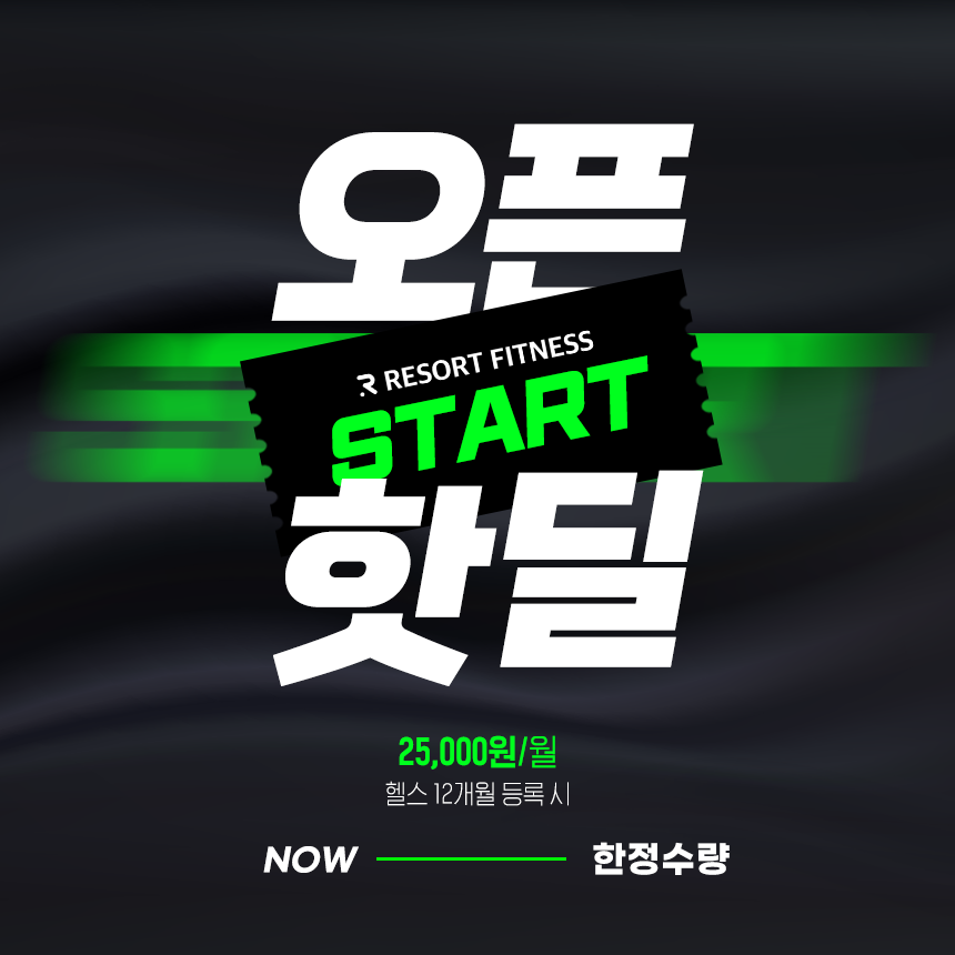 ★오픈 한정수량★ 수원인계점 헬스/PT 월 25,000원